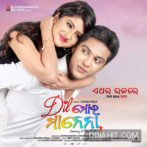 Jhul Baby Jhul (Ashutosh Mohanty, Diptirekha Padhi) song cover art