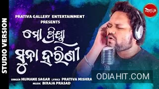 Mo Priya Suna Harini (Humane Sagar) song cover art