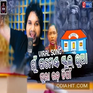 Mun Government School Chua Pura Rada Nian (Human Sagar) song cover art