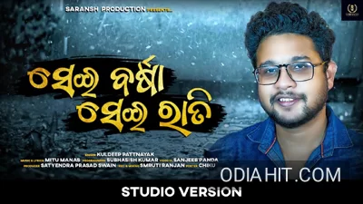 Sei Barsa Sei Rati (Kuldeep Pattnaik) song cover art