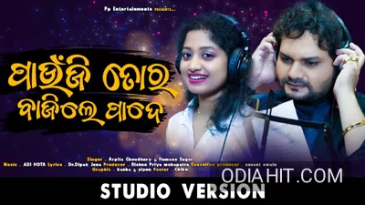 Paunji Tora Bajile Pade (Human Sagar, Arpita Choudhury) song cover art