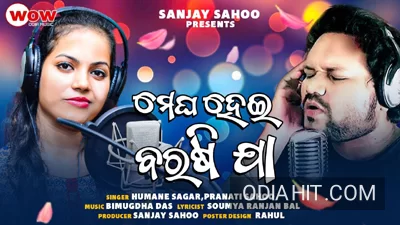 Megha Hei Barasi Jaa (Human Sagar, Pranati Sahoo) song cover art