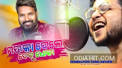Mauka Dele Debu Dhoka (Ruku Suna, Kuldeep Pattanaik) song cover art