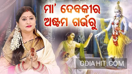 Maa Debaki Ra Astama Garbharu (Namita Agrawal) song cover art