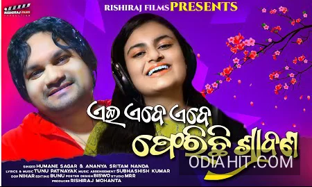 Eii Ebe Ebe Ferichhi Shrabana (Human Sagar, Ananya Sritam Nanda) song cover art