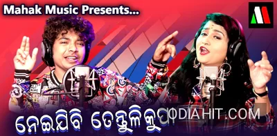 Neijibi Tentulikupa New Dance Song song cover art