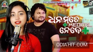 Dhana Mote Medical Nebe song cover art