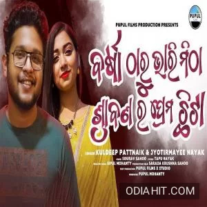 Srabana Ra Prema Chita (Kuldeep Pattanaik) song cover art