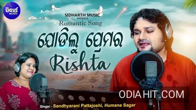 Jodilu Premara Rista 2022 New Odia Song song cover art