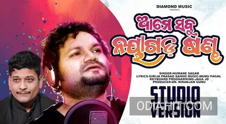 Ame Sabu Nayagarh Sandha (2022) Album Song song cover art