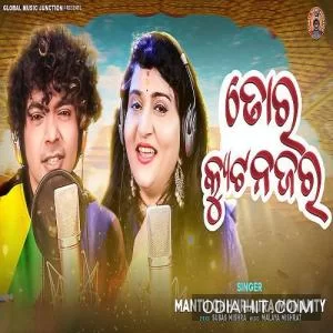 Cute Najara (Mantu Chhuria, Ira Mohanty) song cover art