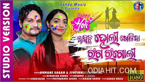 Asichi Holi Kheliba Ranga Rangoli song cover art