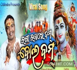 Lagare Laga Dum Bolbom Bolbum song cover art