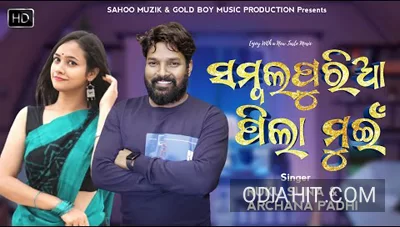 Sambalpuria Pila Muin song cover art