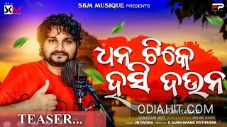 Dhana Tike Hasi Dauna song cover art