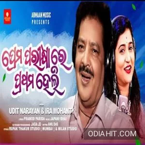 Prema Parikhya Re Prathama Heli song cover art