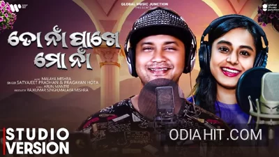 To Naa Pakhe Mo Naa song cover art