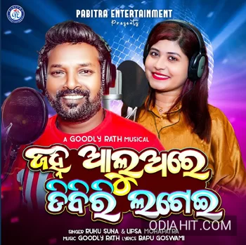 Janha Aluare Dibiri Lagei song cover art
