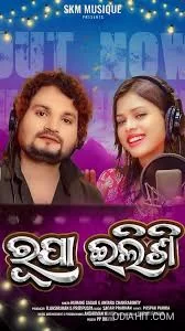 Rupa Ilishi song cover art