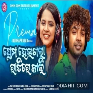Prema Heigala Ratire Kali song cover art