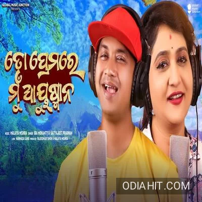 To Premare Mu Ayushmaan song cover art