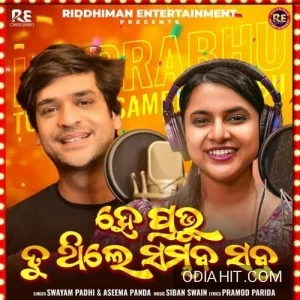 He Prabhu Tu Thile Sambhaba Sabu song cover art