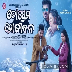 To Prema Mo Jibana song cover art