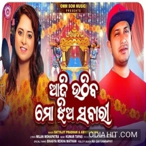 Aji Uthiba Mo Jhia Sabari song cover art