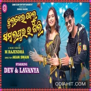 Dulkei Delu Sambalpurar Gali song cover art