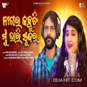 Nagara Kahuchi Mun Bhari Sundara song cover art