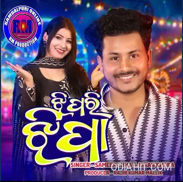 Jhipri Jhipa song cover art