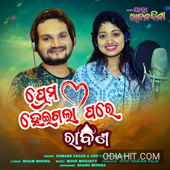 Prema Heigala Pare song cover art