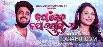 Katha Dela Katha Rakhiba song cover art