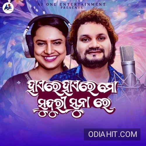 Hayere Hayere Mo Sunduri Suna Re song cover art