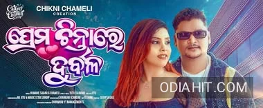 Prema Chintare Durbala song cover art