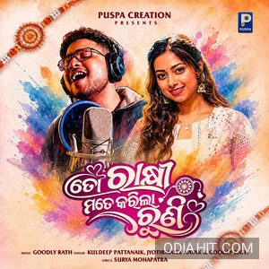 To Rakhi Mate Rakhila Runi song cover art