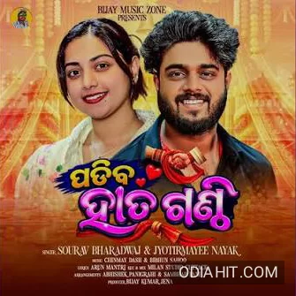Padiba Hata Ghanthi song cover art
