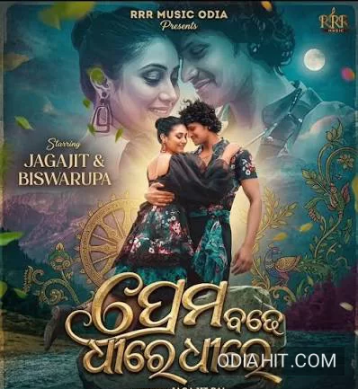 Prema Badhe Dheere Dheere song cover