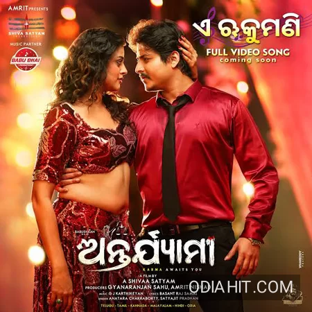 A Rukumani   Antaryami Odia Movie Song song cover art
